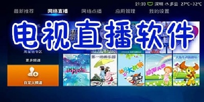 电视直播app