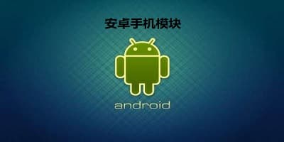 模块app