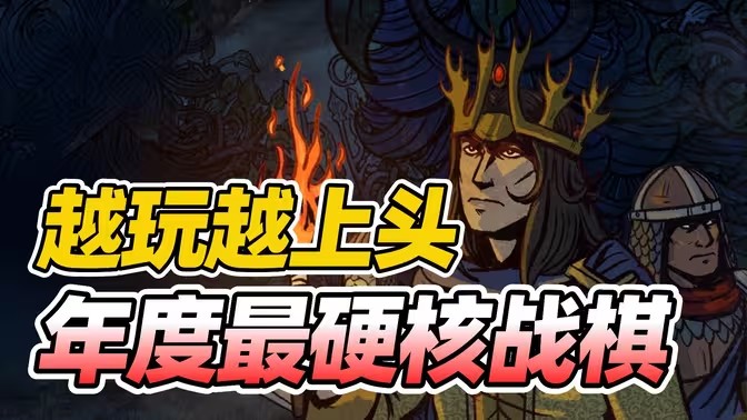 战棋游戏