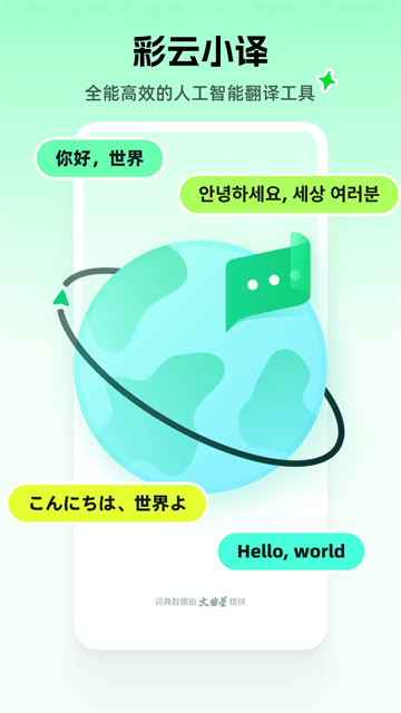 彩云小译截图4