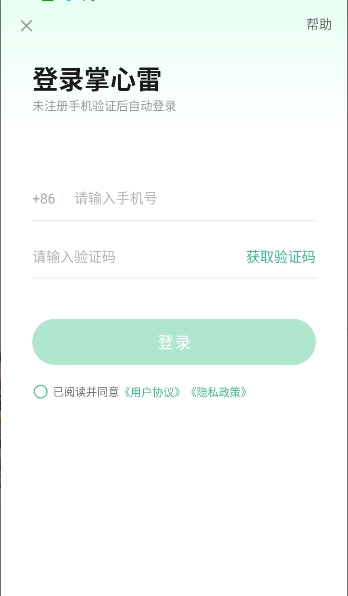 掌心雷