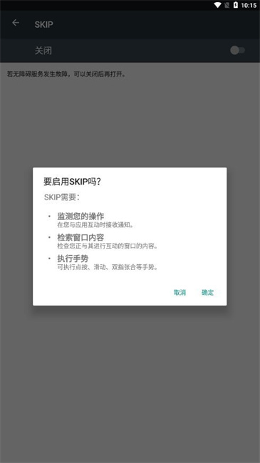 SKIP截图1