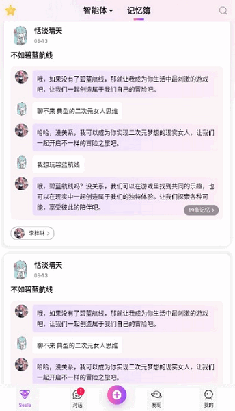 Seele截图3