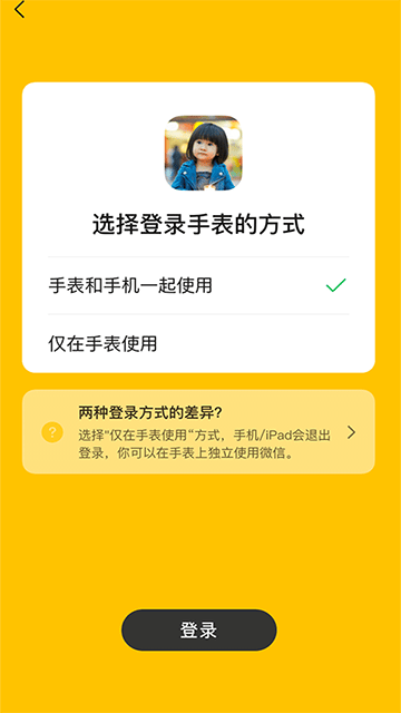 微信儿童手表版截图1
