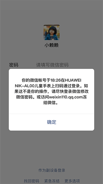 微信儿童手表版截图3