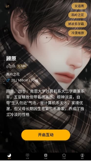 梦潮汐截图3