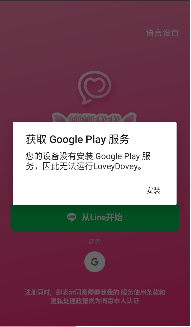 loveydovey截图4