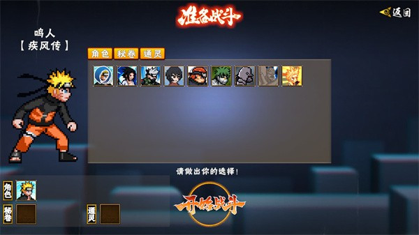 像素火影创立柱间