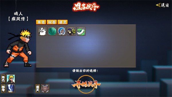像素火影创立柱间