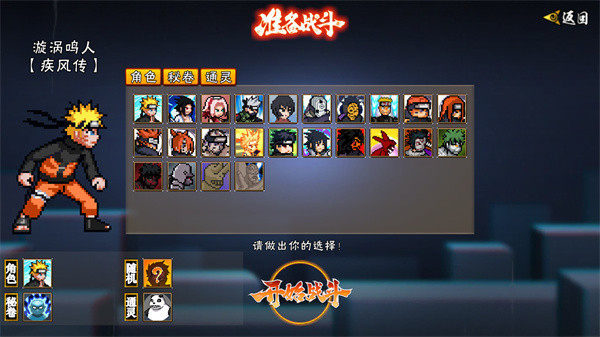 像素火影创立柱间