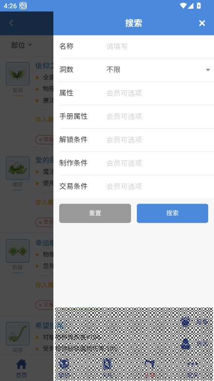 仙境初心百科截图3