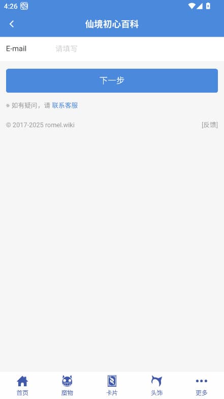 仙境初心百科截图2