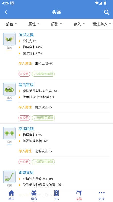 仙境初心百科截图4