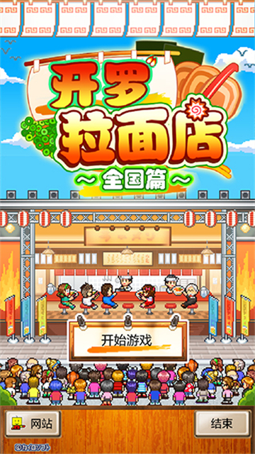开罗拉面店全国篇截图3