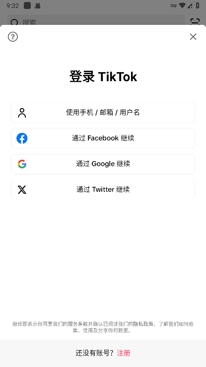 TikTok截图4