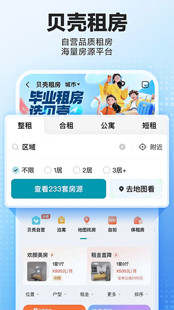 贝壳找房截图1