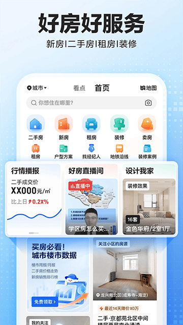 贝壳找房截图4