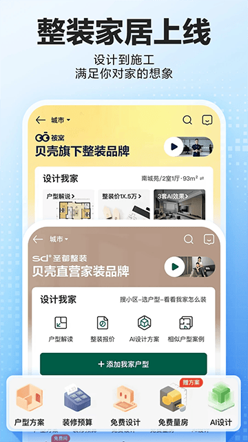 贝壳找房截图3