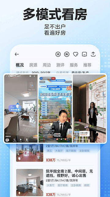贝壳找房截图2