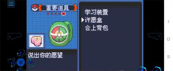 口袋妖怪究极绿宝石5.5许愿盒加强版