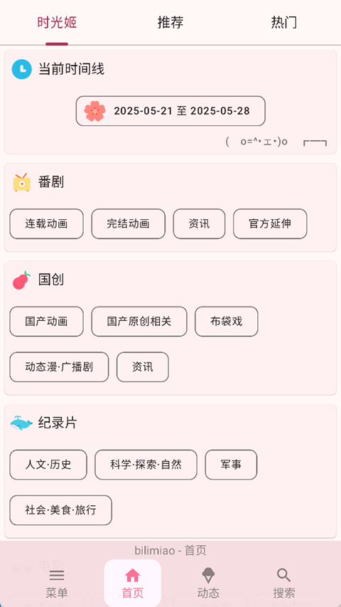 bilimiao截图3