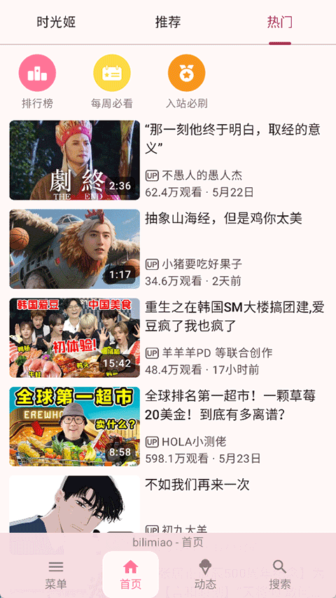 bilimiao截图1
