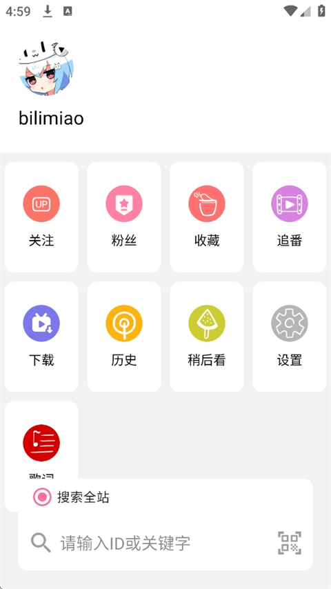 bilimiao截图2