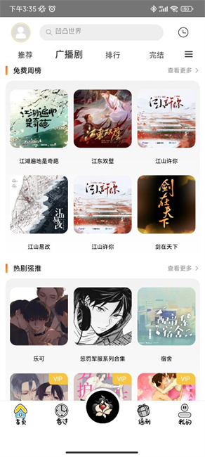 花间FM