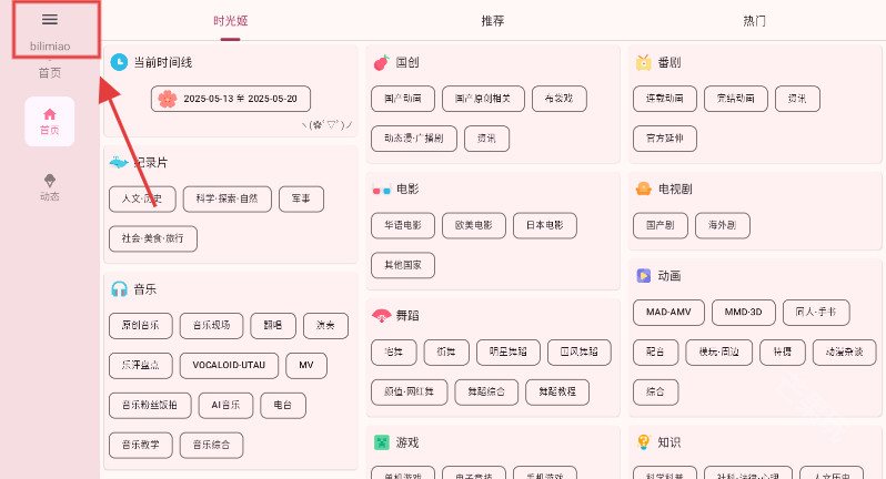 bilimiao最新版本