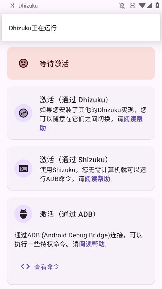 Dhizuku截图2