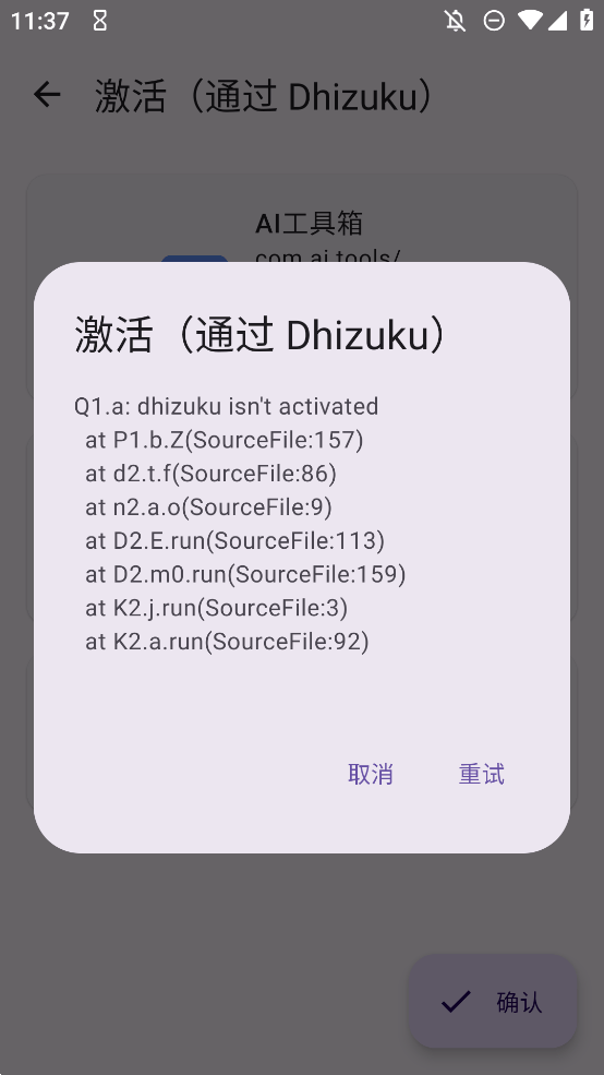 Dhizuku截图3