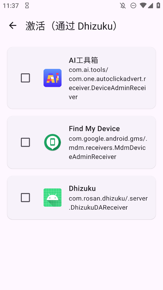 Dhizuku截图4