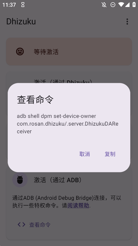 Dhizuku截图1