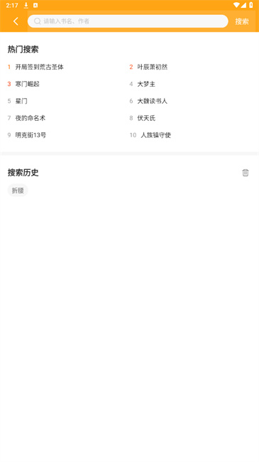 顶点小说截图3