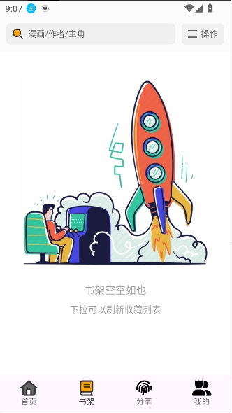 轻漫岛截图3