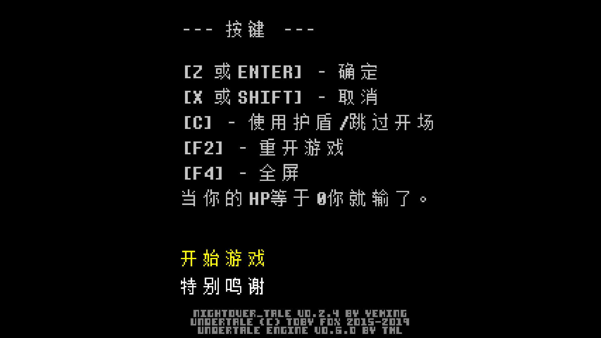 传说之下白菜遭遇战
