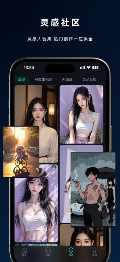 即灵AI截图4