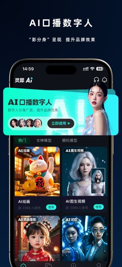即灵AI截图5