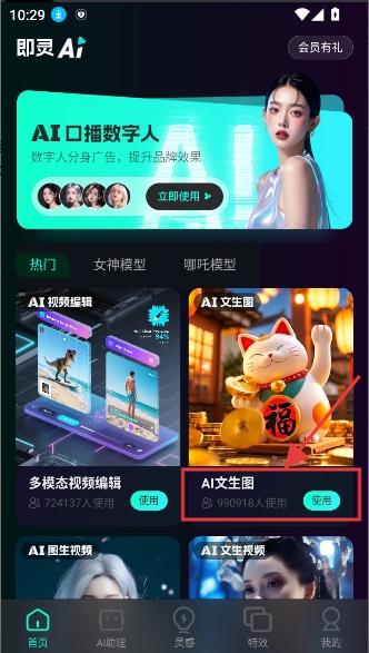 即灵AI