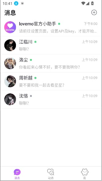 lovemo截图3