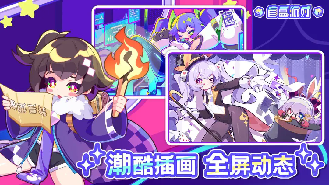 盲盒派对截图3