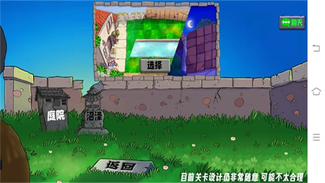 植物大战僵尸生态版截图5