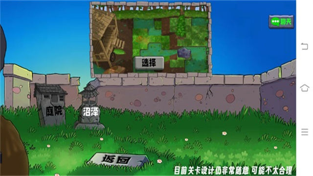 植物大战僵尸生态版截图4