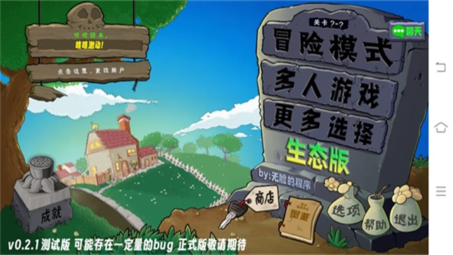 植物大战僵尸生态版截图3