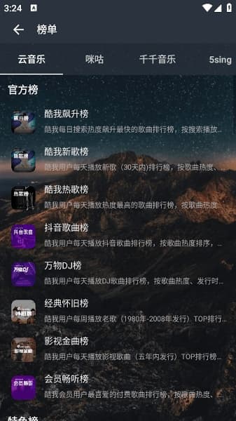 速悦音乐截图1
