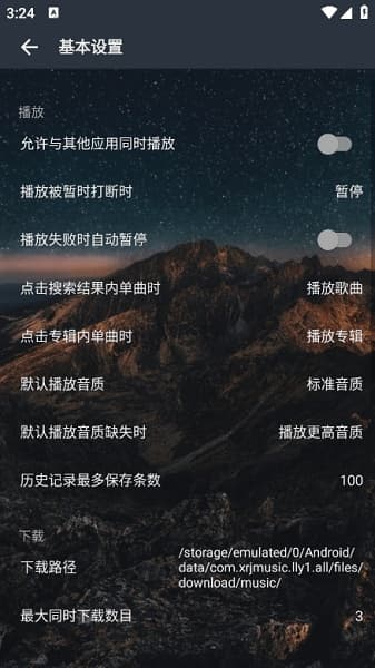 速悦音乐截图3