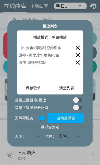 Shida弹琴助手截图4
