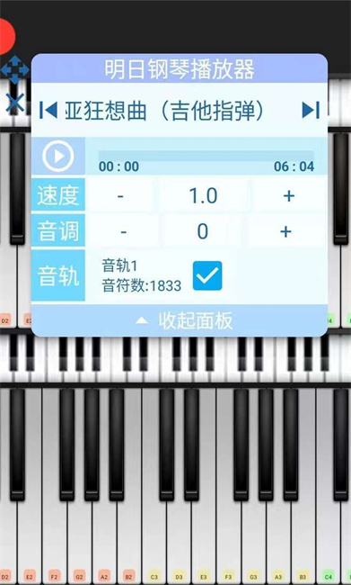 Shida弹琴助手截图3