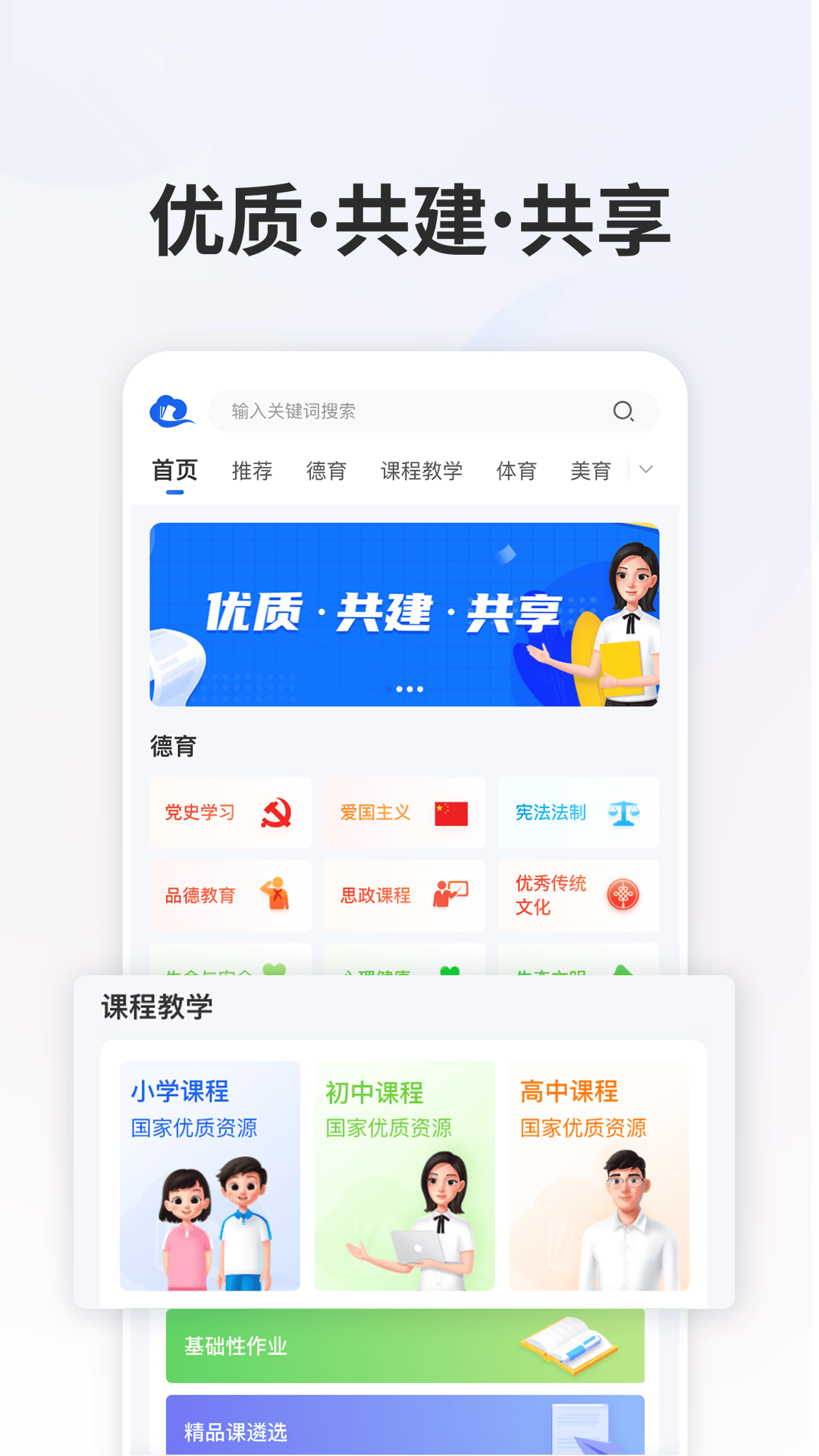 智慧中小学截图1