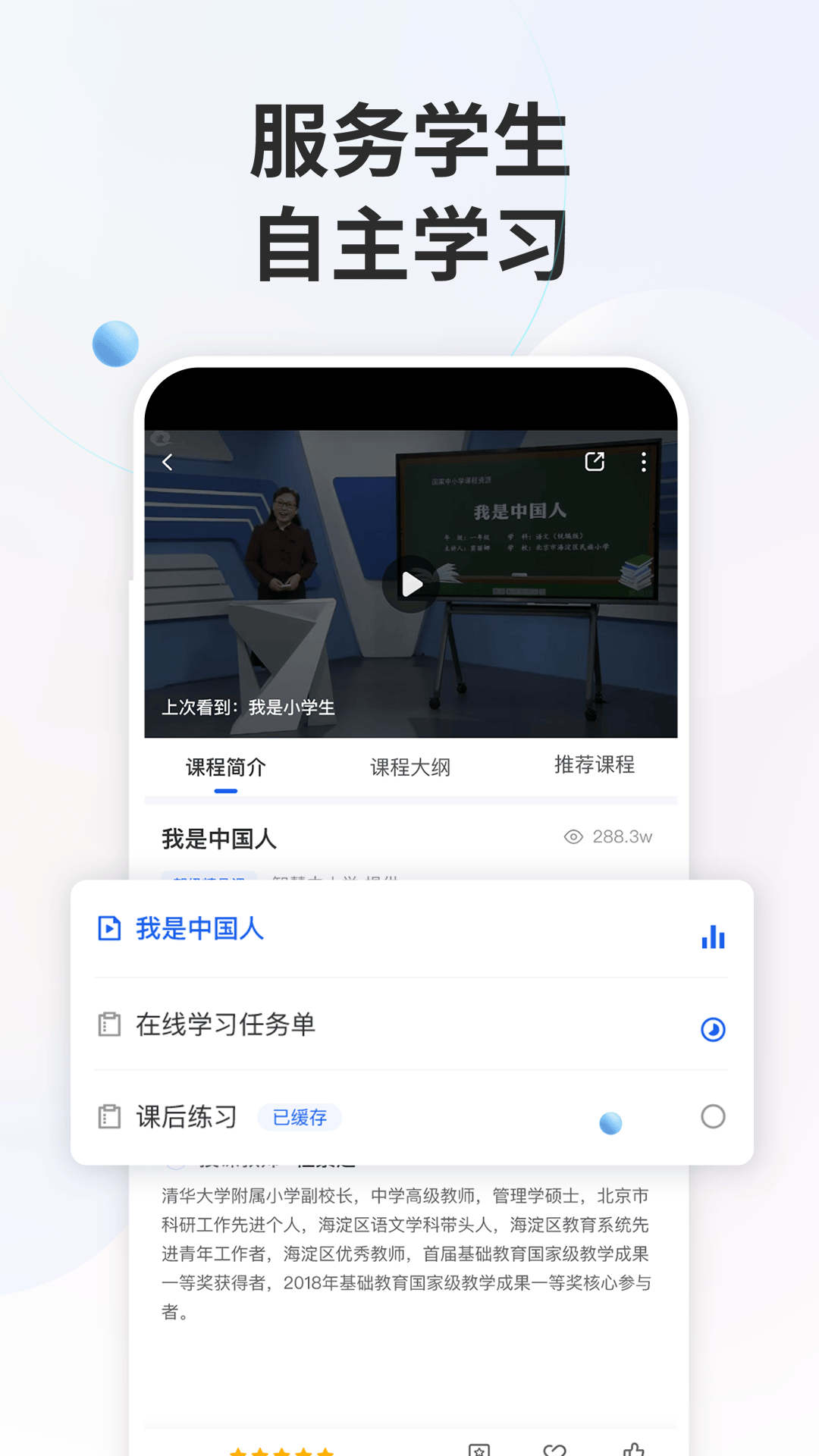 智慧中小学截图3